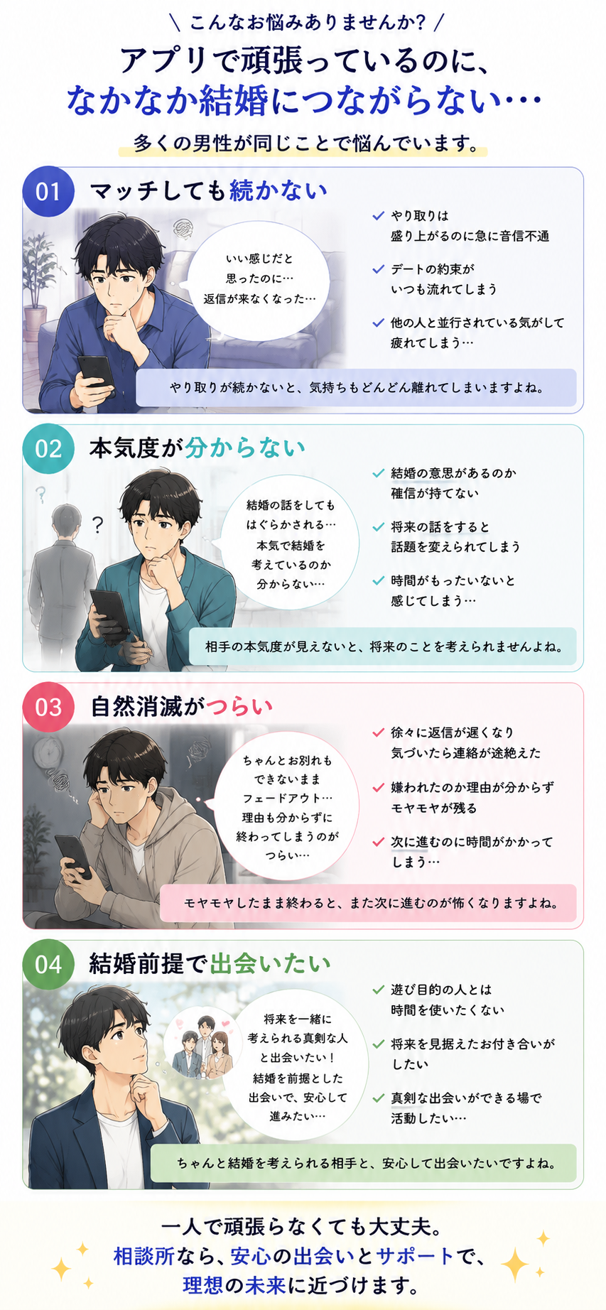 婚活アプリで疲れてしまう悩み